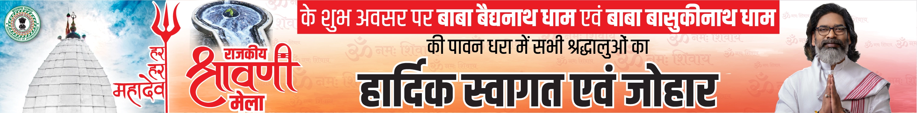 jharkhand advertisement
