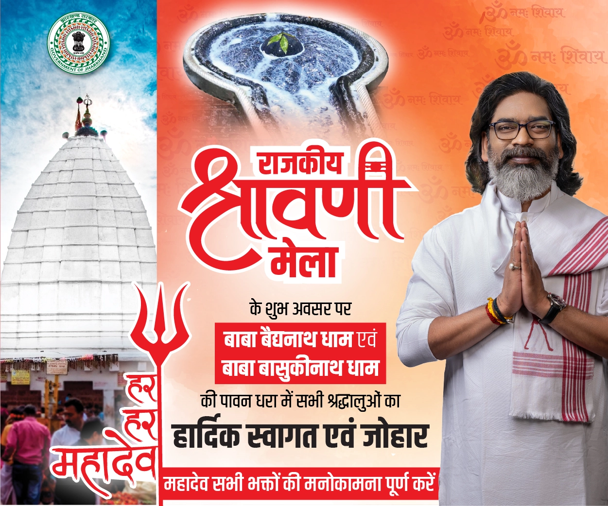 jharkhand advertisement